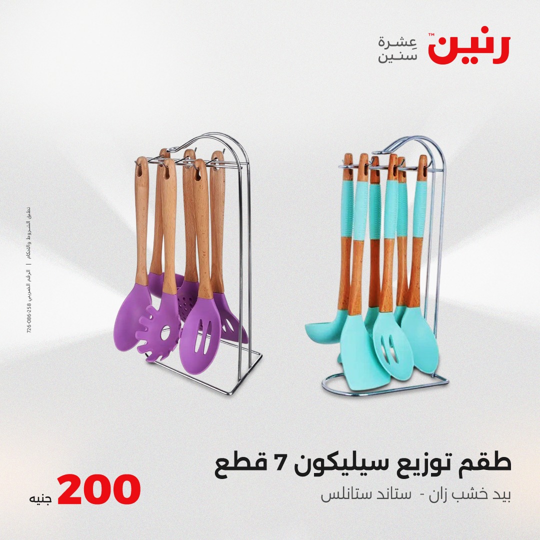 raneen offers from 29may to 5may 2025 عروض رنين من 29 مايو حتى 5 مايو 2025 صفحة رقم 35